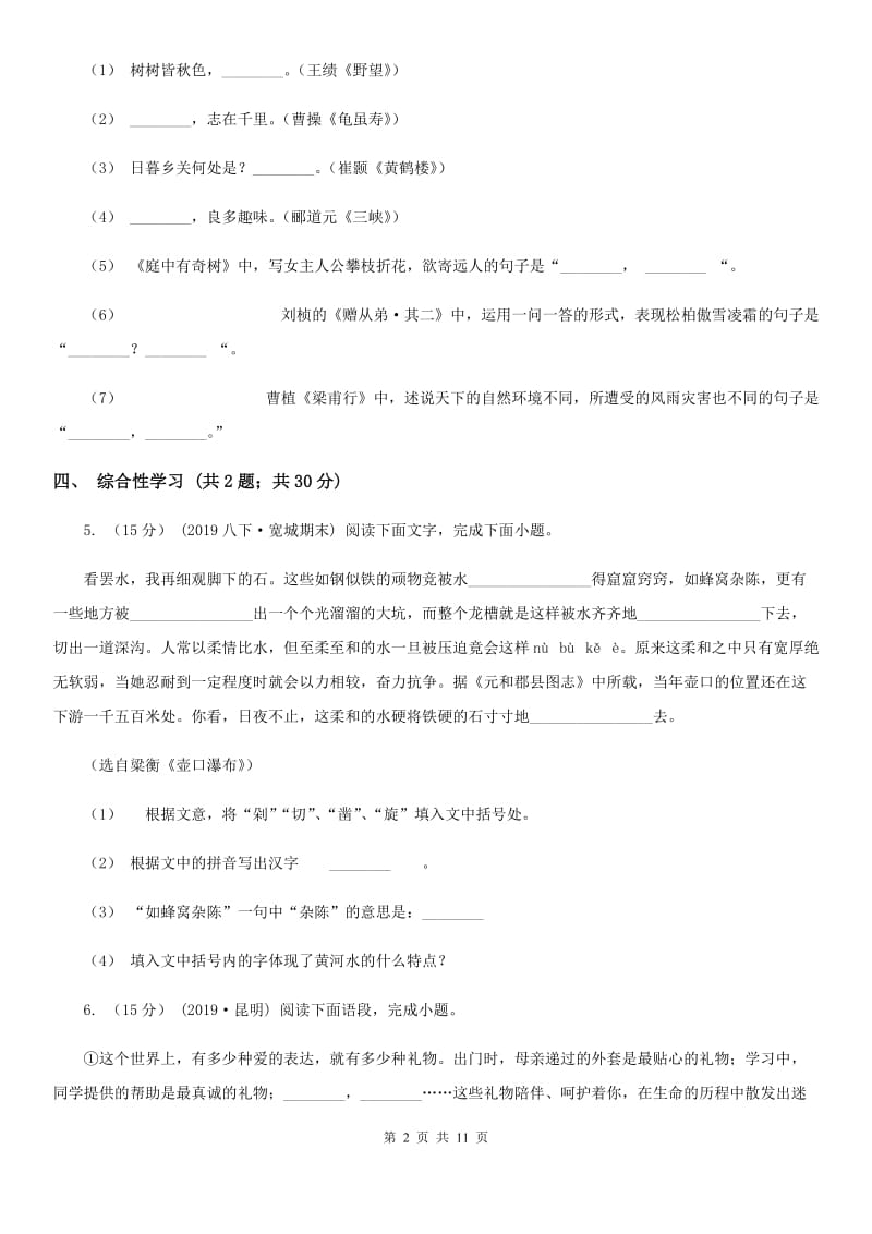 人教版2020届九年级语文初中毕业升学考试全真预测试卷（I）卷_第2页