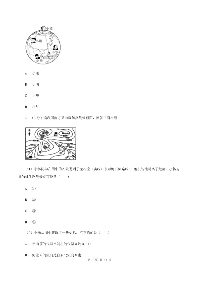 沪教版七年级上学期地理期末三校联考试卷C卷_第3页