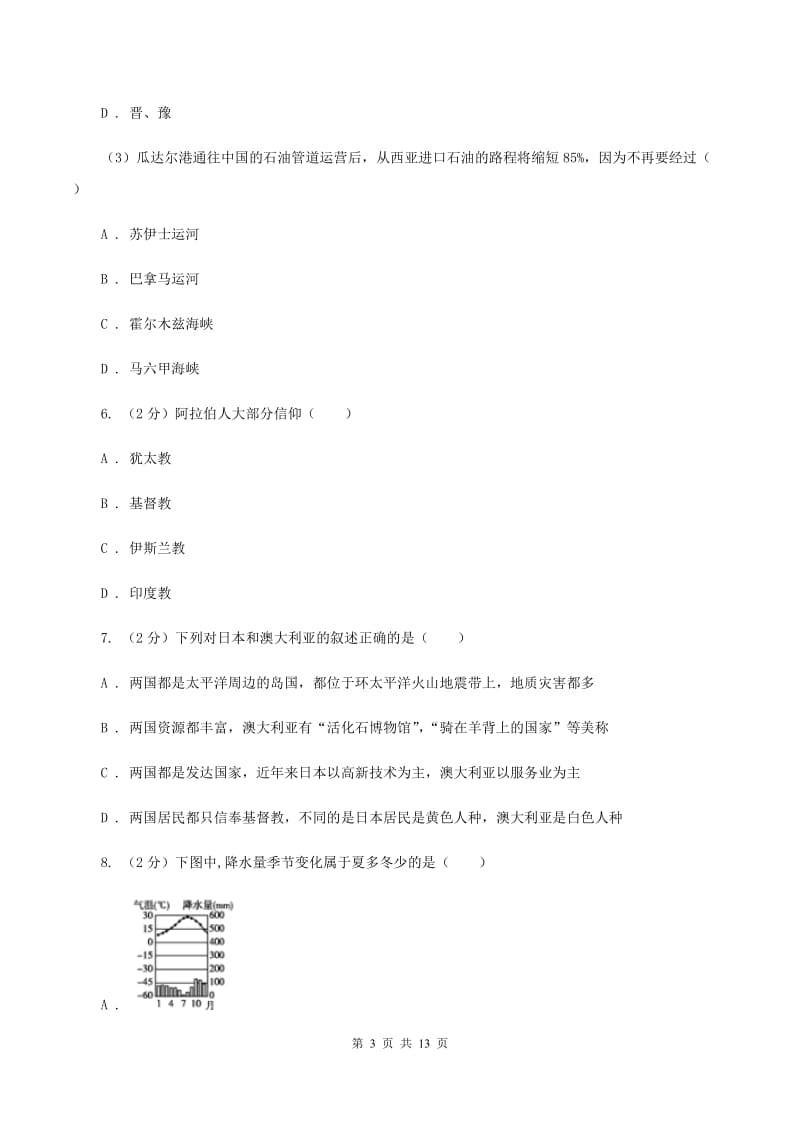 2020届沪教版七年级上学期地理开学试卷A卷_第3页