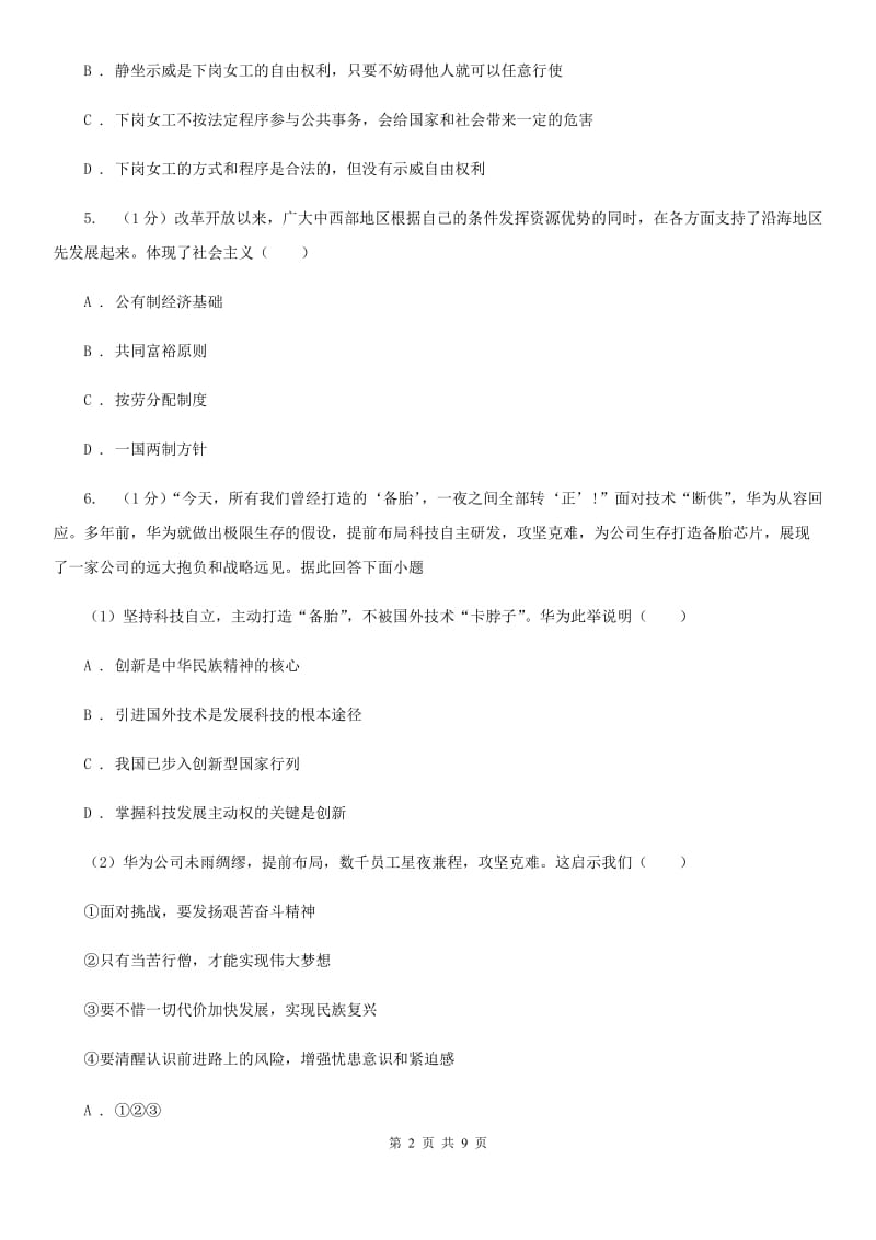 北师版2020届九年级上学期道德与法治期中考试试卷C卷_第2页