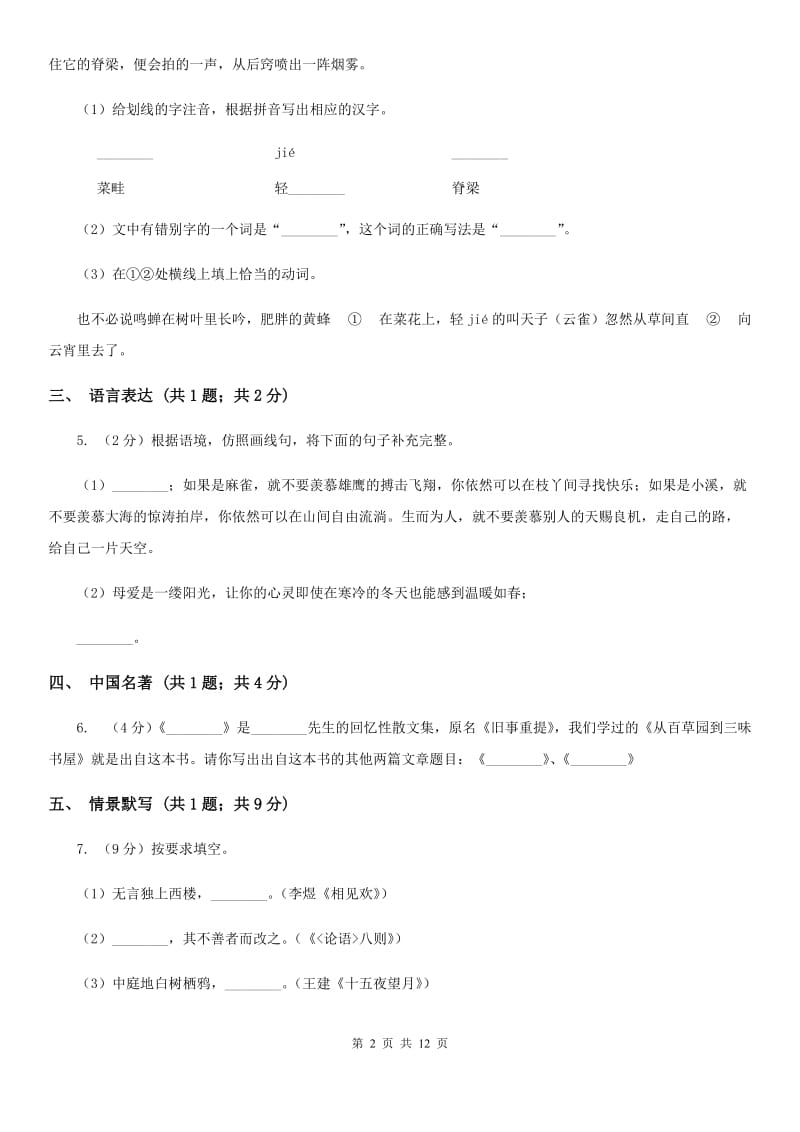 湖南省九年级上学期语文期末考试试卷D卷_第2页