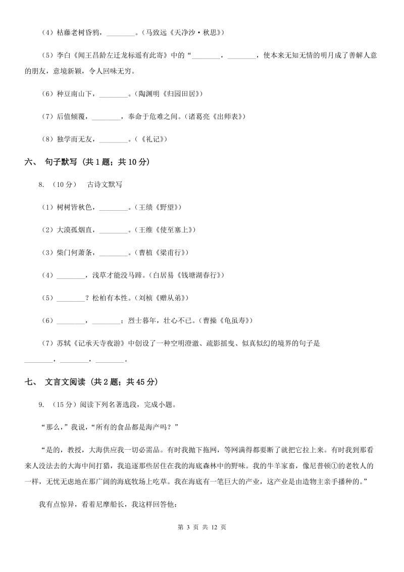 湖南省九年级上学期语文期末考试试卷D卷_第3页
