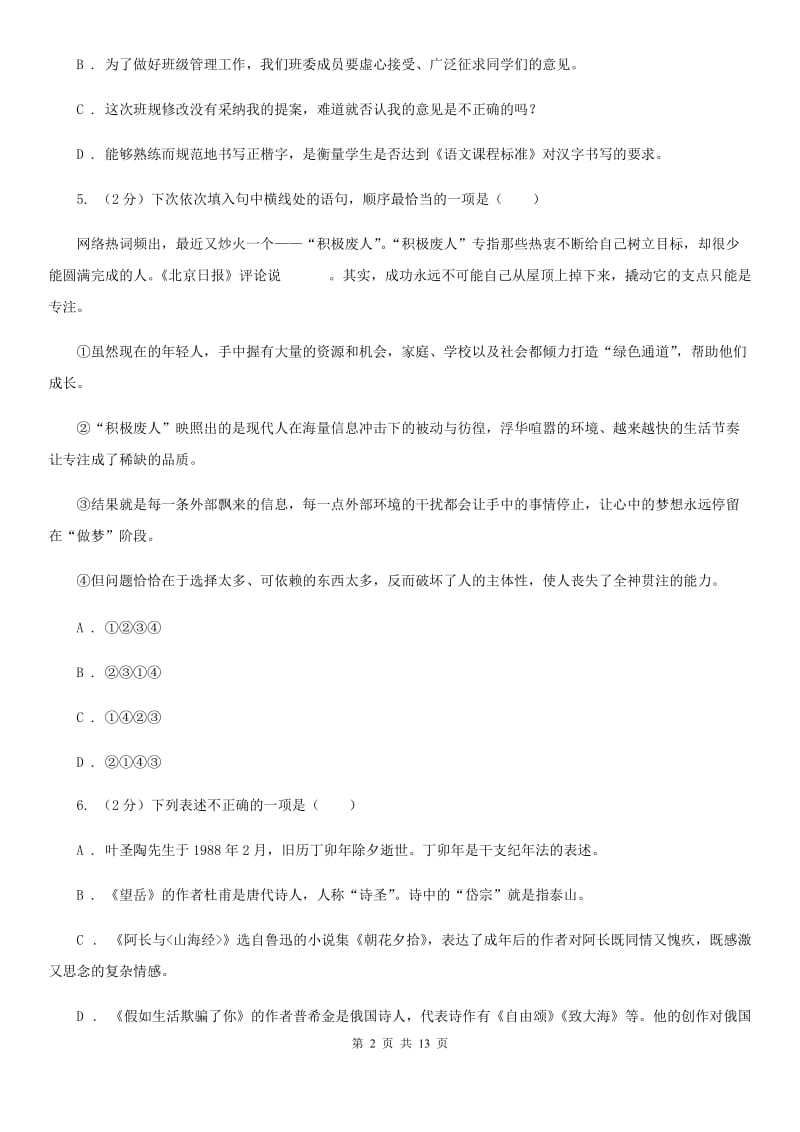 冀教版2020届九年级下学期语文学业水平模拟考试试卷（一）（II ）卷_第2页