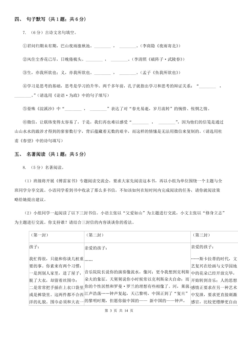 沪教版九年级上学期语文开学考试试卷B卷_第3页