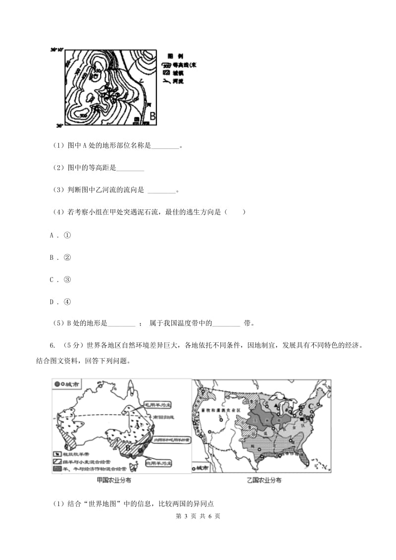 沪教版2020年中考文综地理试卷B卷_第3页