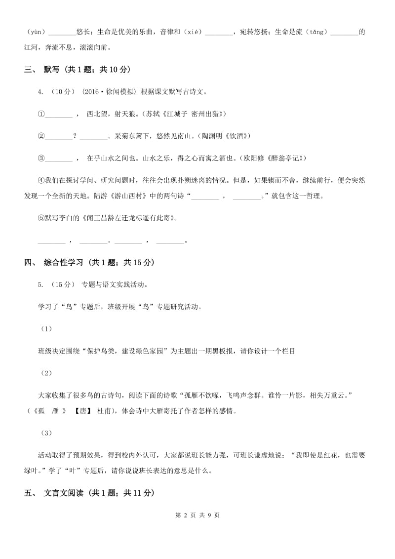 北师大版七年级下学期语文期末考试试卷A卷_第2页