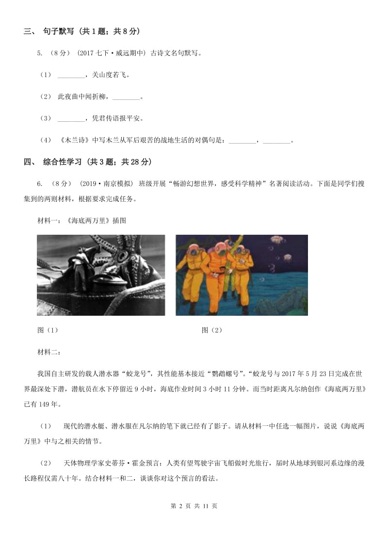 浙江省中考语文三模试卷A卷_第2页