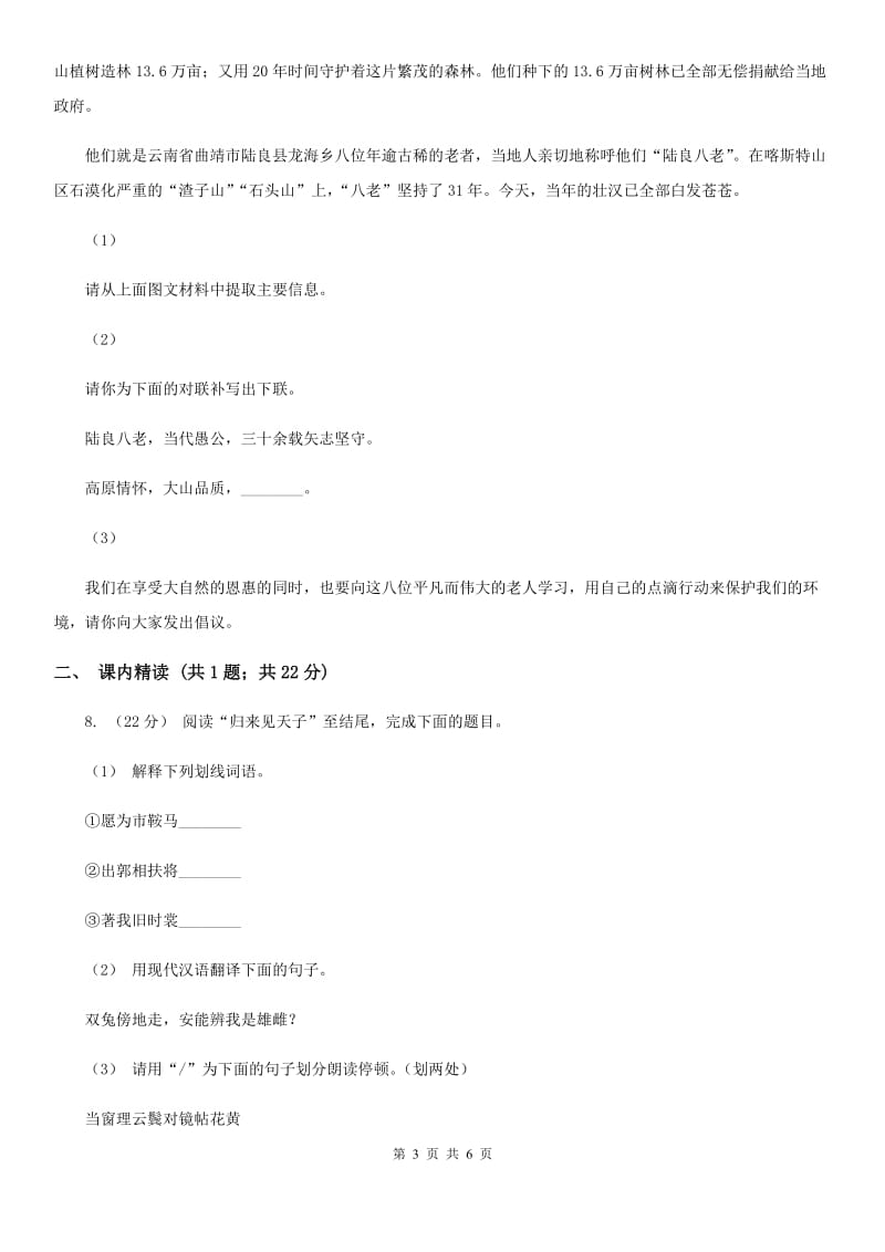 部编版2019-2020学年初中语文七年级下册第8课木兰诗同步练习A卷_第3页