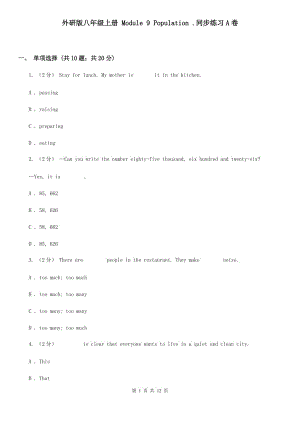 外研版八年級(jí)上冊(cè) Module 9 Population .同步練習(xí)A卷