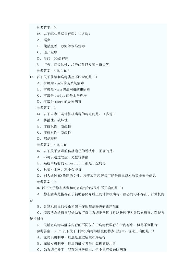 2018网络规划设计师考前模拟试题及答案_第3页