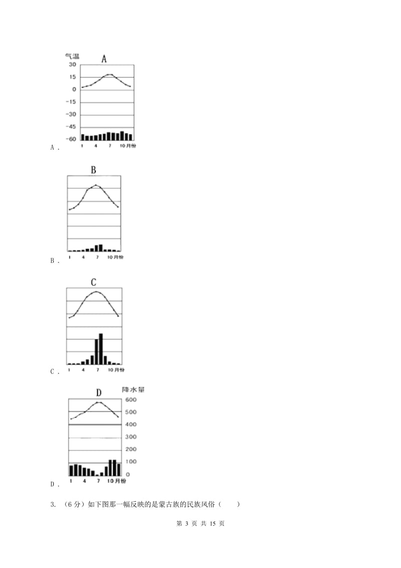 沪教版2019-2020学年八年级上学期地理第二次月考试卷（II ）卷_第3页