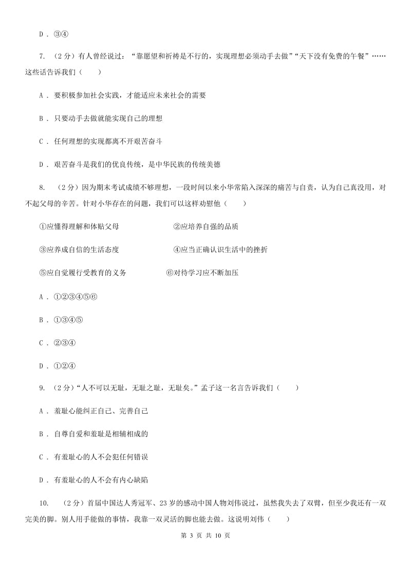 湘教版2020届九年级下学期第一次月考政治试卷A卷_第3页