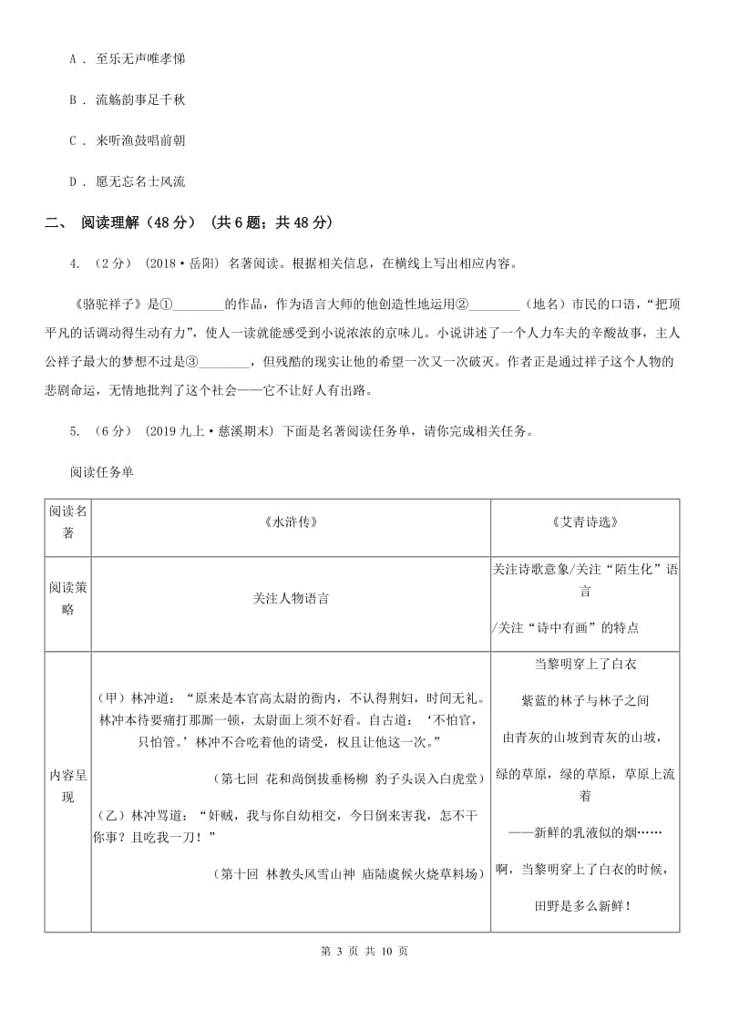 北师大版2019-2020年九年级上学期语文第一次六校联考（月考）试卷D卷_第3页