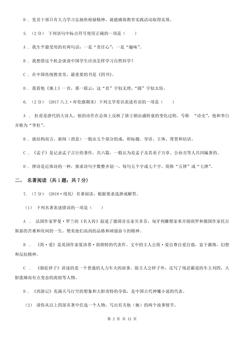 河南省中考语文试卷A卷_第2页