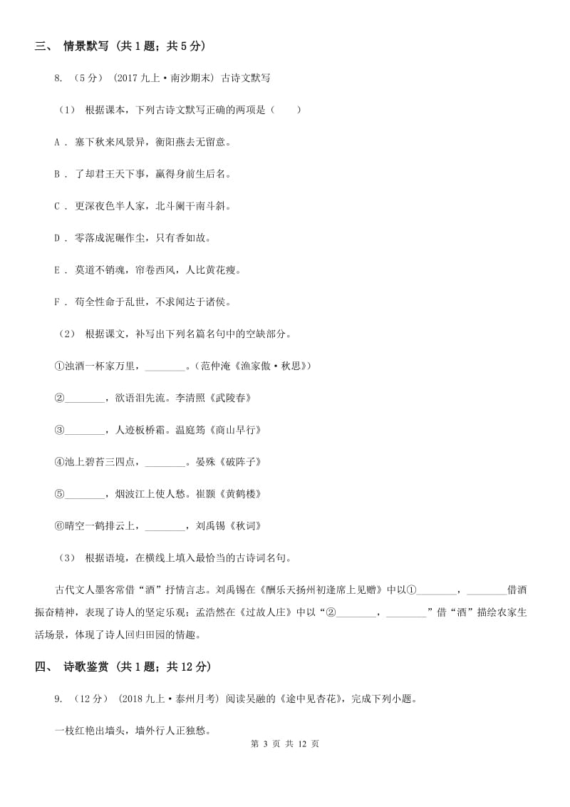 河南省中考语文试卷A卷_第3页