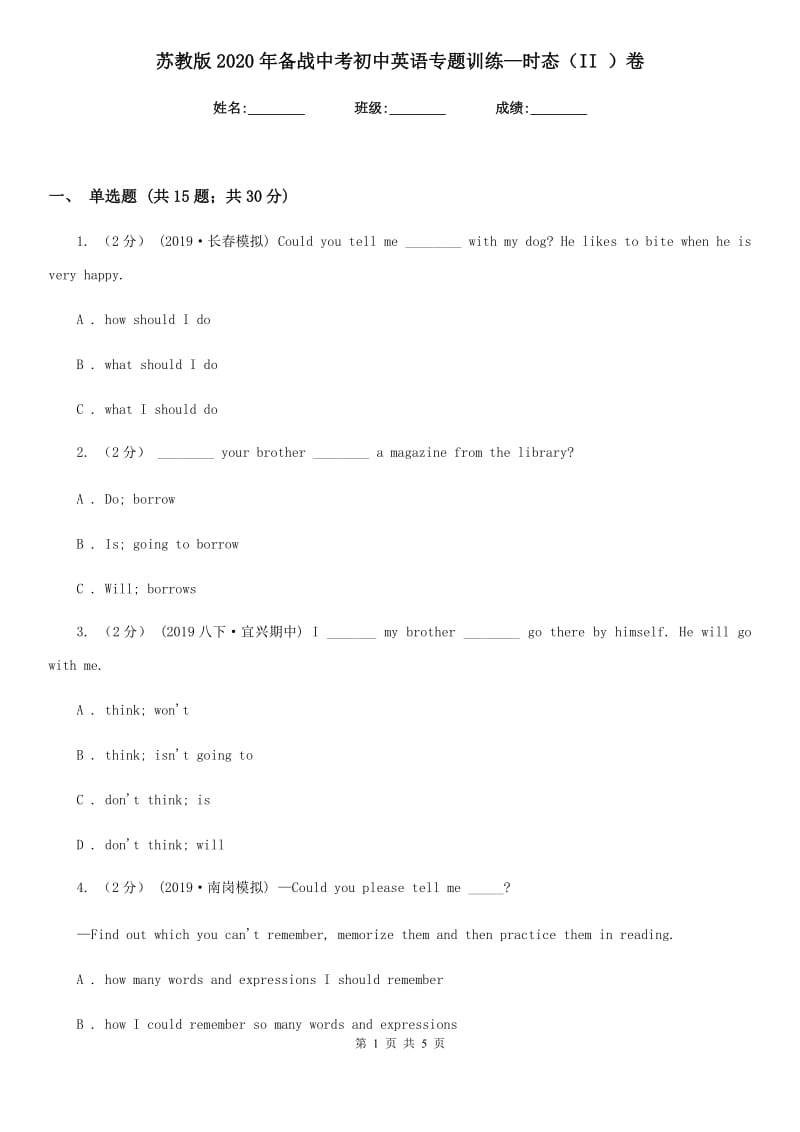 苏教版2020年备战中考初中英语专题训练—时态（II ）卷_第1页