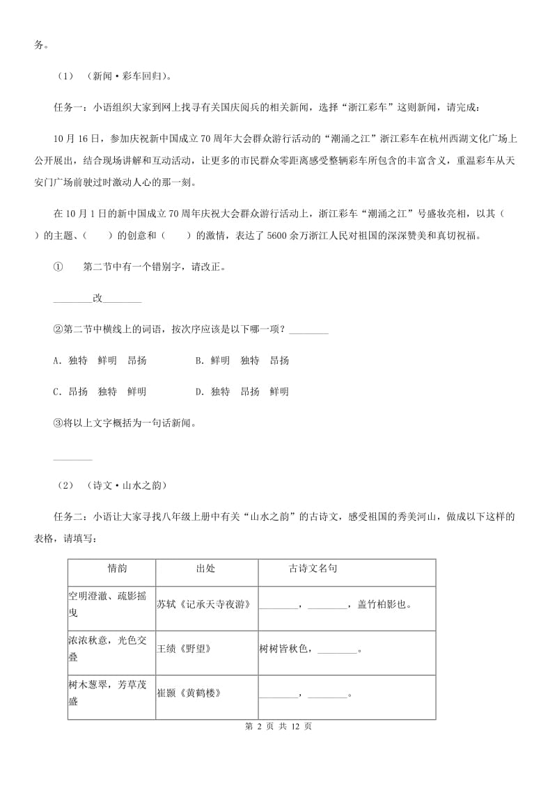 沪教版2019-2020年中考语文三模试卷（II ）卷_第2页