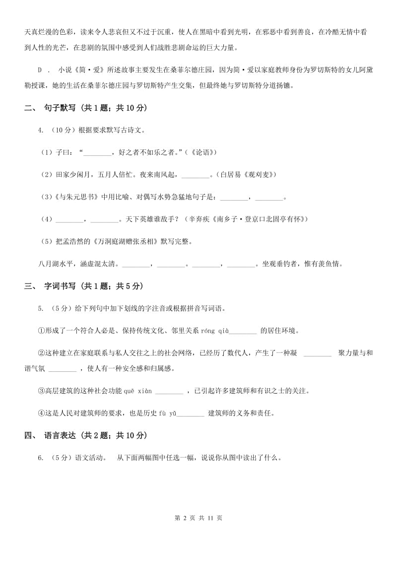 苏教版七年级上学期语文10月月考试卷C卷_第2页