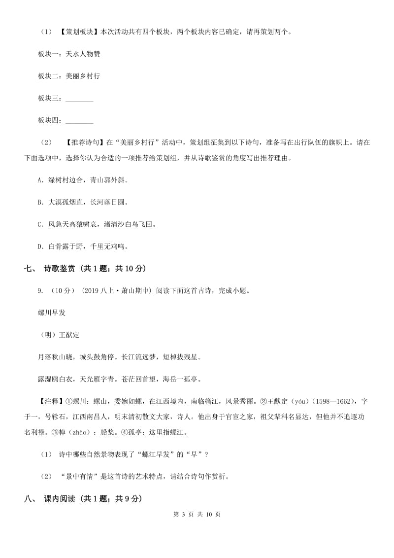 四川省2019-2020学年七年级上学期语文期中考试试卷 A卷_第3页