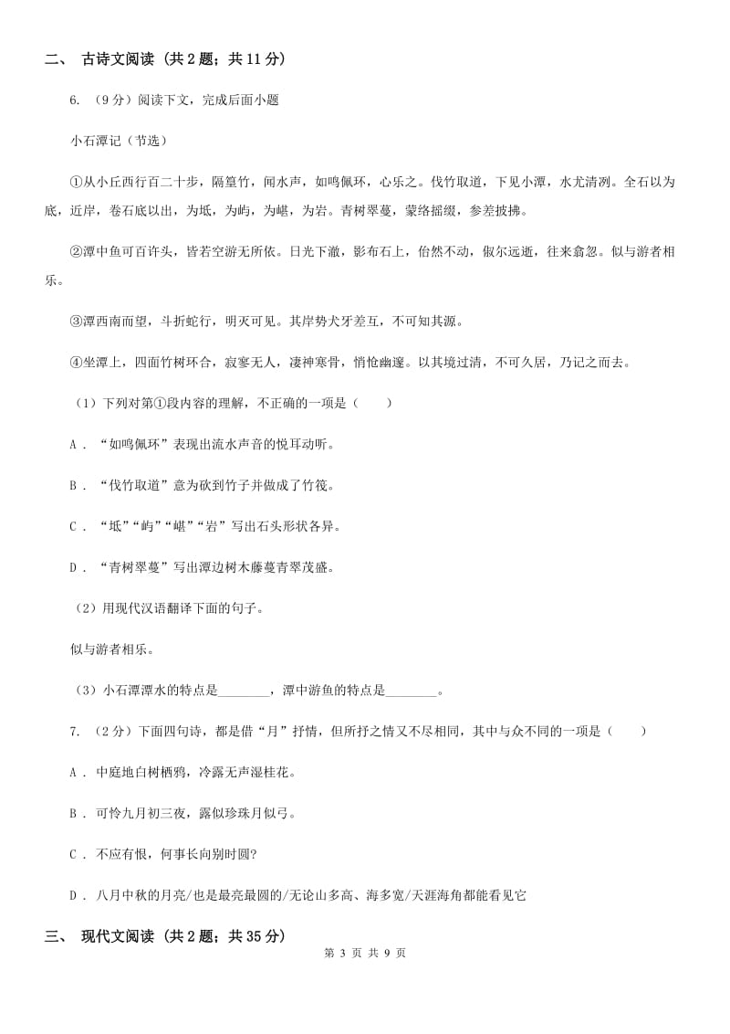 江西省八年级上学期语文12月月考试卷B卷_第3页