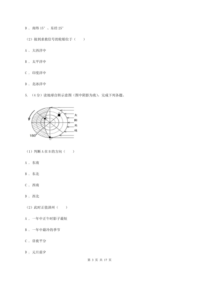 新人教版2019-2020学年七年级上学期地理第二次月考试卷D卷_第3页