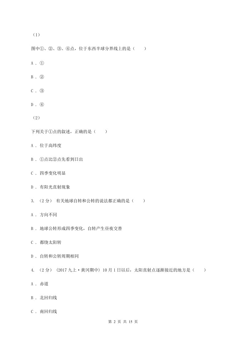 人教版七年级上学期期末地理模拟试卷（2）A卷_第2页