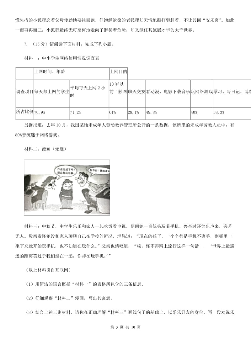 新人教版2019-2020学年八年级上学期语文第二次调研（期中）试卷A卷_第3页