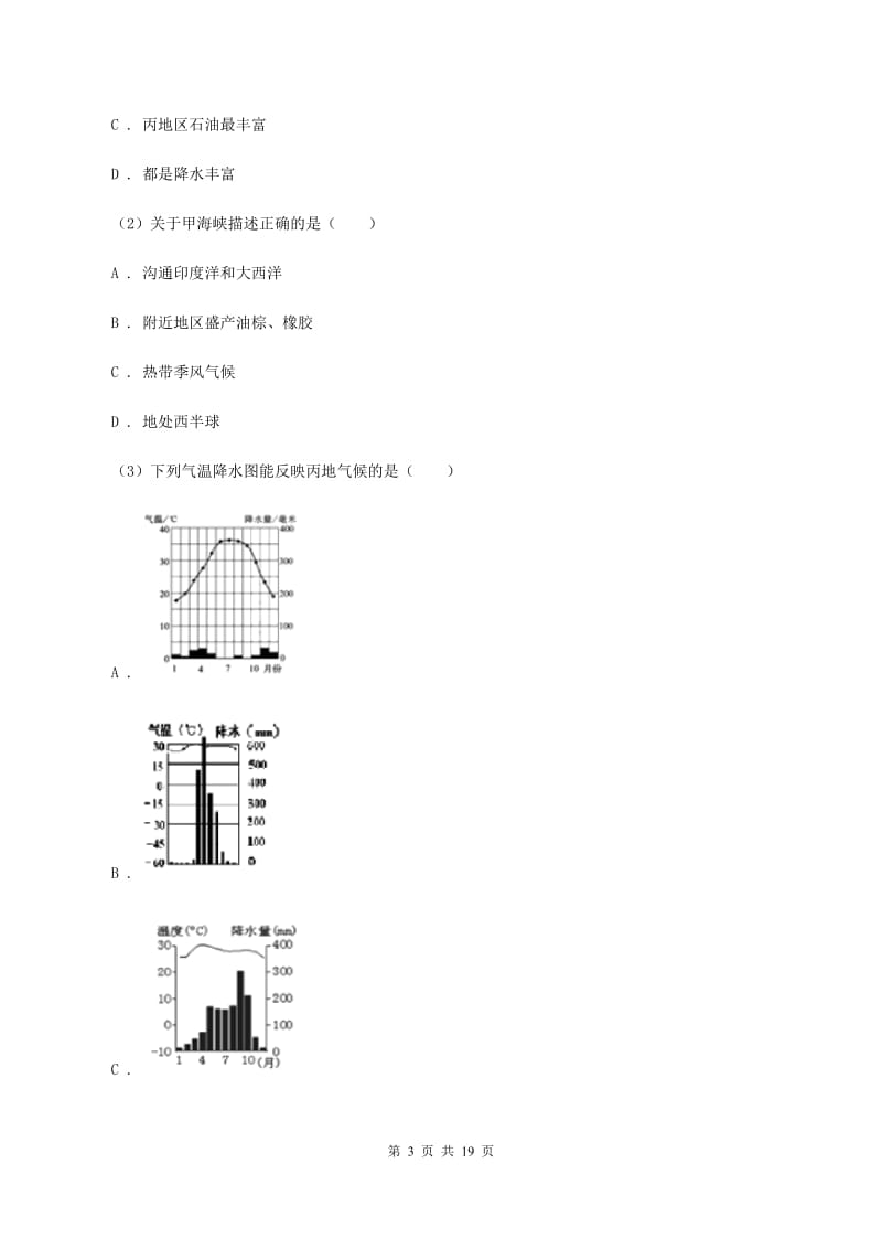 新人教版备考2020年中考地理专题11 中东、欧洲西部C卷_第3页