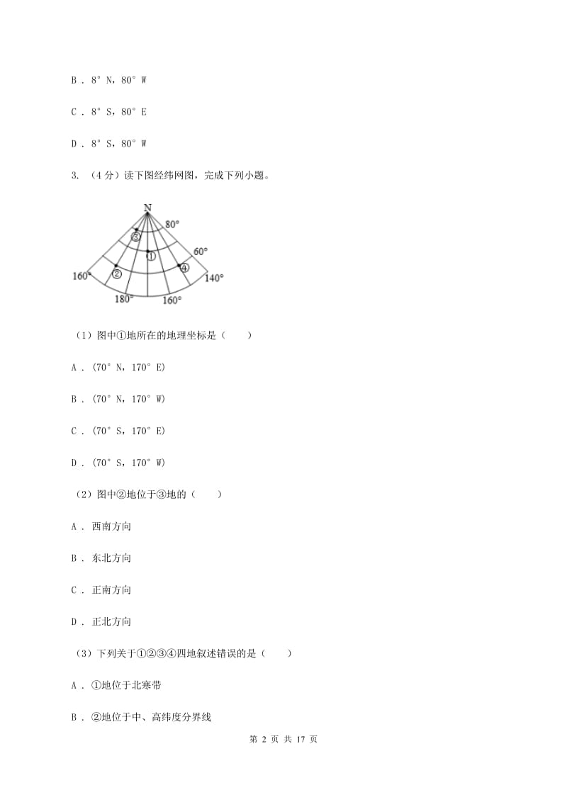 初中地理湘教版七年级上册第二章 地球的面貌 章末检测A卷_第2页