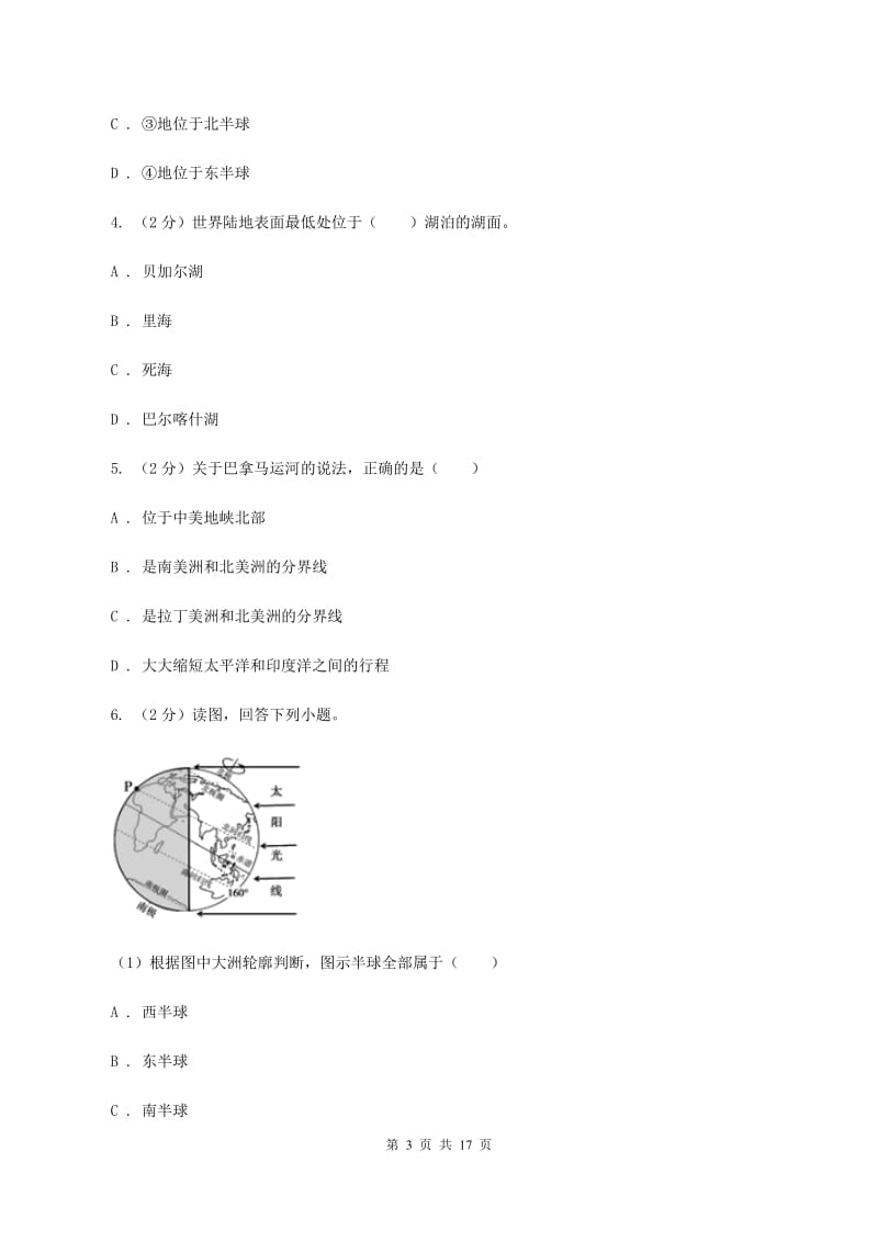 初中地理湘教版七年级上册第二章 地球的面貌 章末检测A卷_第3页