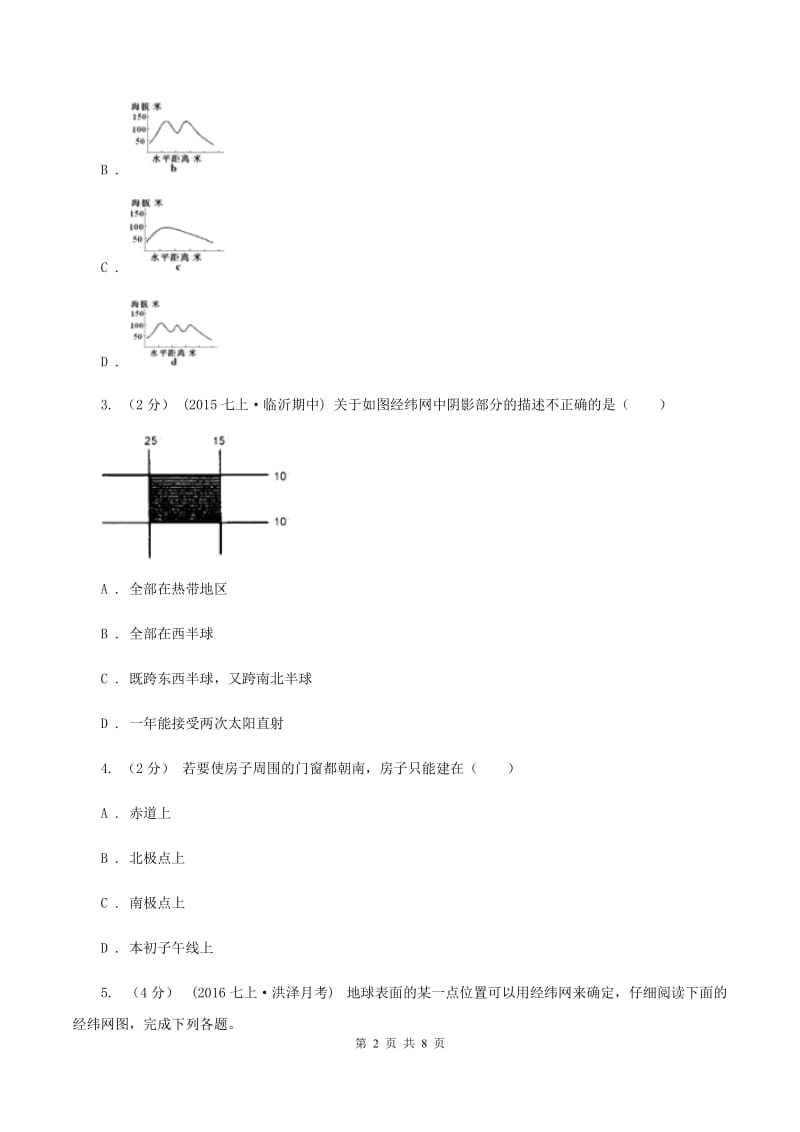 人教版中学中考地理一模试卷A卷_第2页