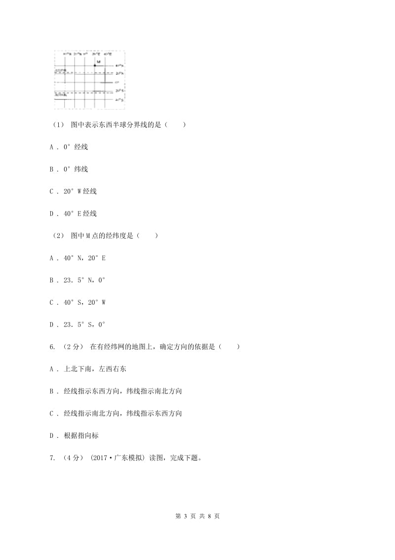 人教版中学中考地理一模试卷A卷_第3页