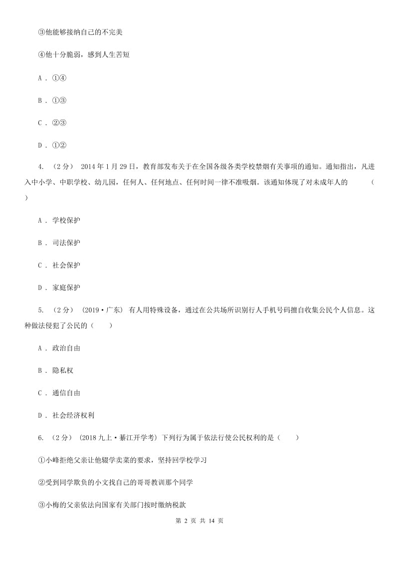 陕教版2020年中考政治一模试卷 A卷_第2页