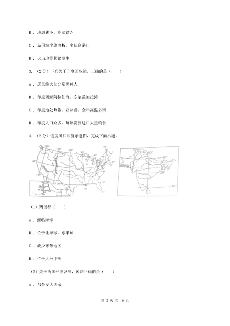 湘教版2019-2020年七年级下学期地理期中考试试卷A卷_第2页