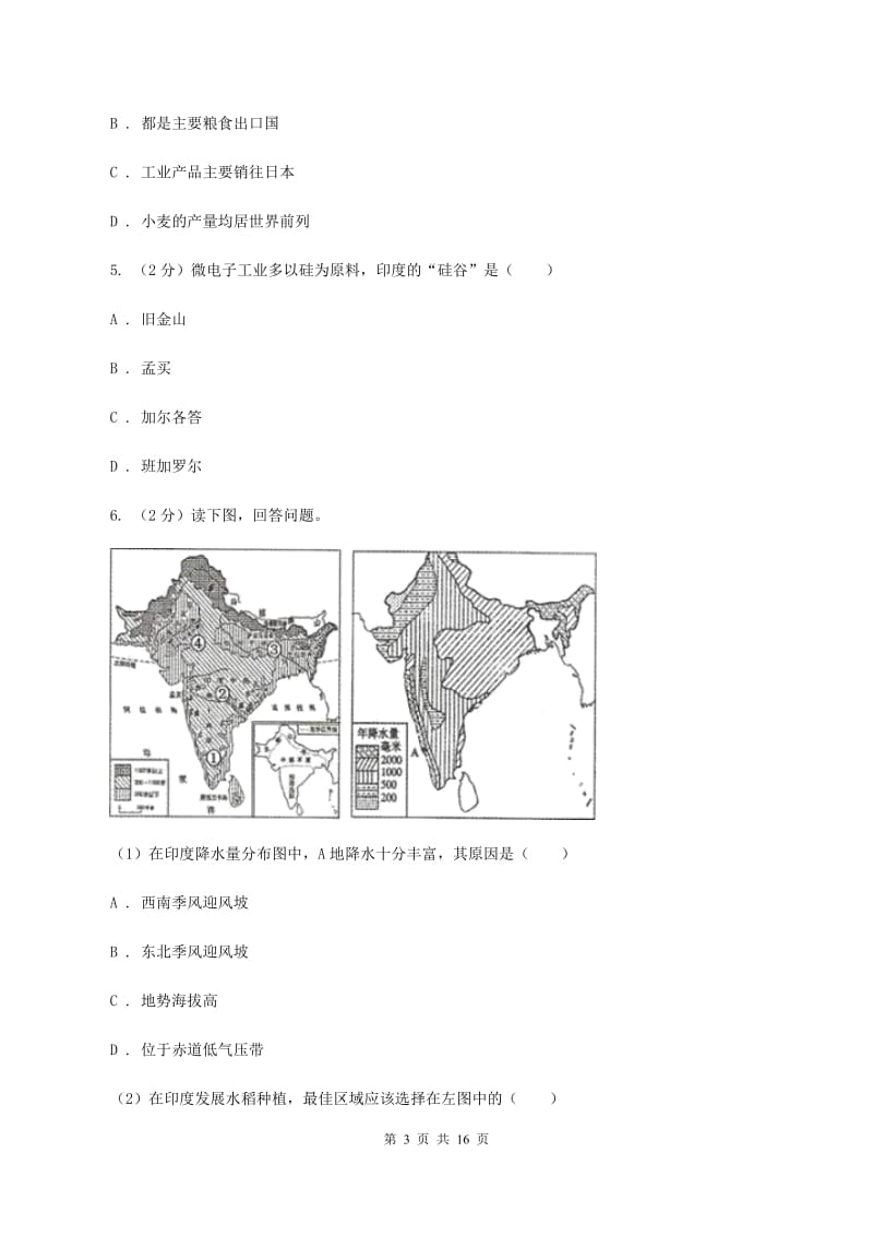 湘教版2019-2020年七年级下学期地理期中考试试卷A卷_第3页