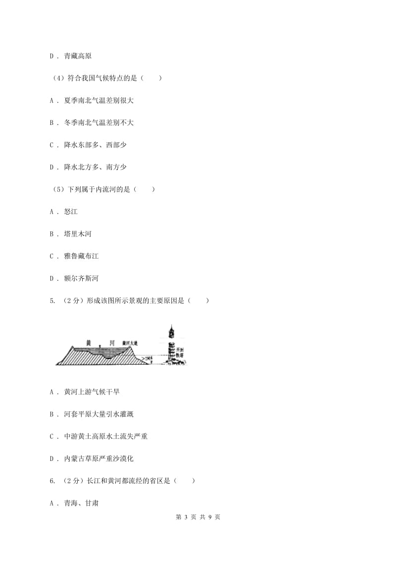 商务星球版2019-2020学年八年级上册地理第二章第三节河流和湖泊同步练习D卷_第3页