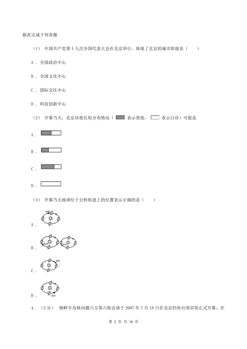 新人教版八年级下学期地理3月月考试卷A卷_第2页