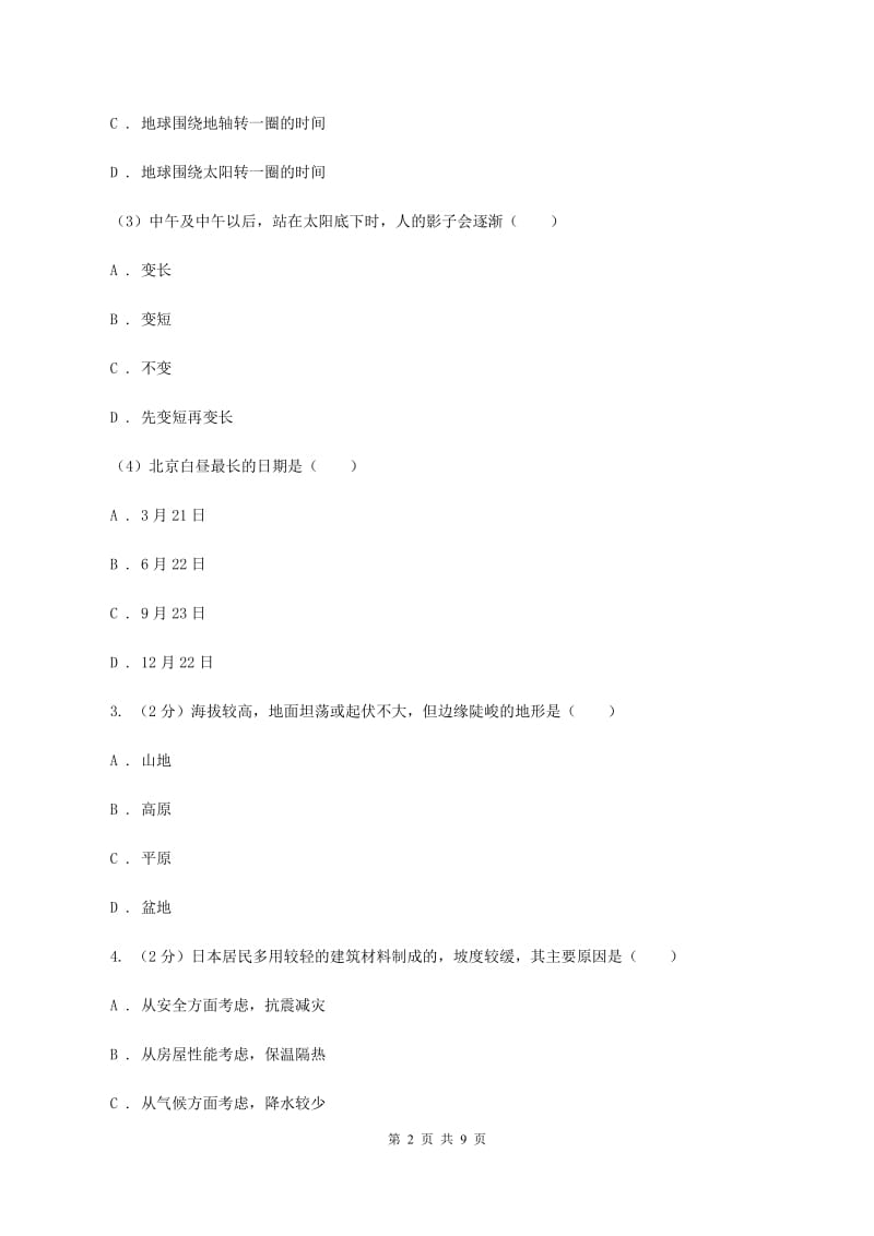 人教版2019-2020学年度上学期地理期末质量检测试卷(I)卷_第2页