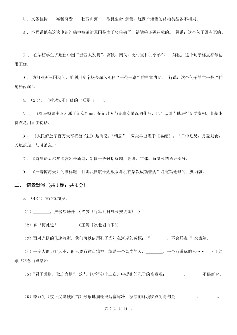 沪教版2020届九年级语文中考猜押试卷C卷_第2页