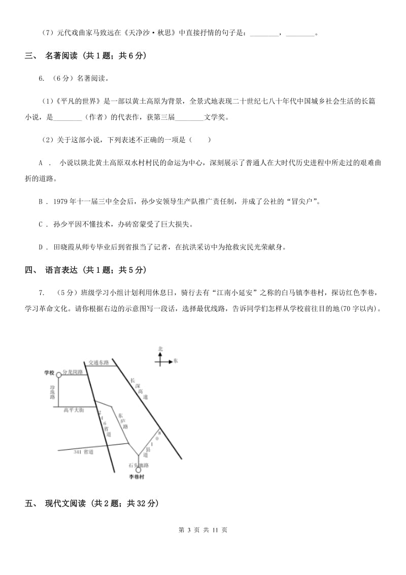 沪教版2020届九年级语文中考猜押试卷C卷_第3页