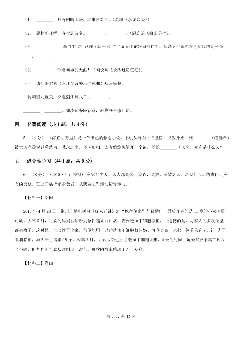 北师大版2020届九年级语文中考适应性考试试卷C卷_第2页