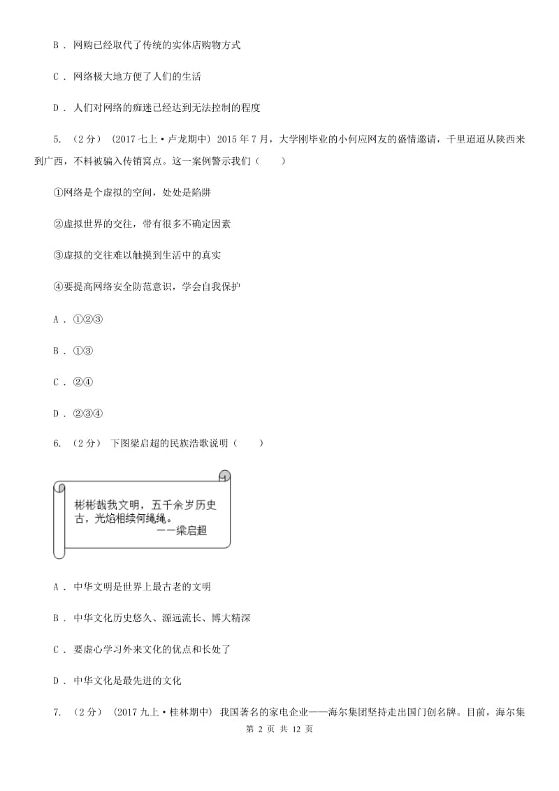 科教版2019-2020学年九年级上第一次月考政治试卷B卷_第2页