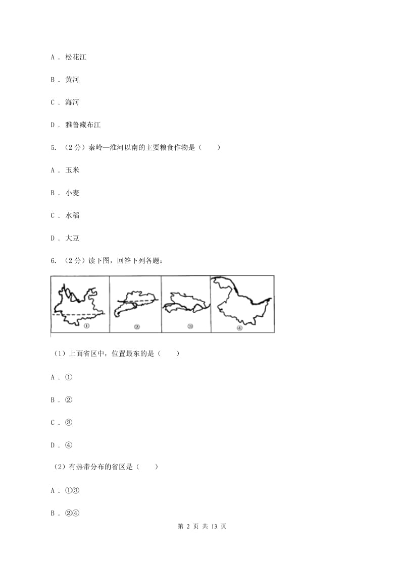 沪教版八年级上学期地理期末考试试卷B卷2_第2页