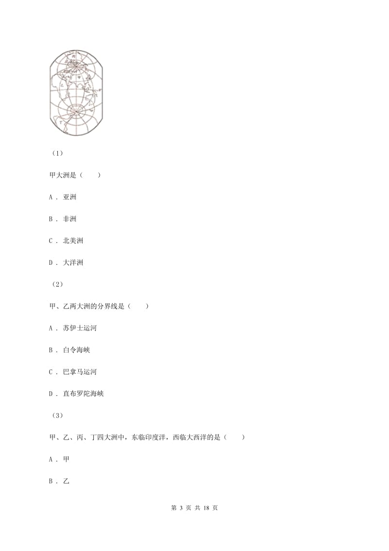 新人教版七年级上学期地理月考试卷C卷_第3页