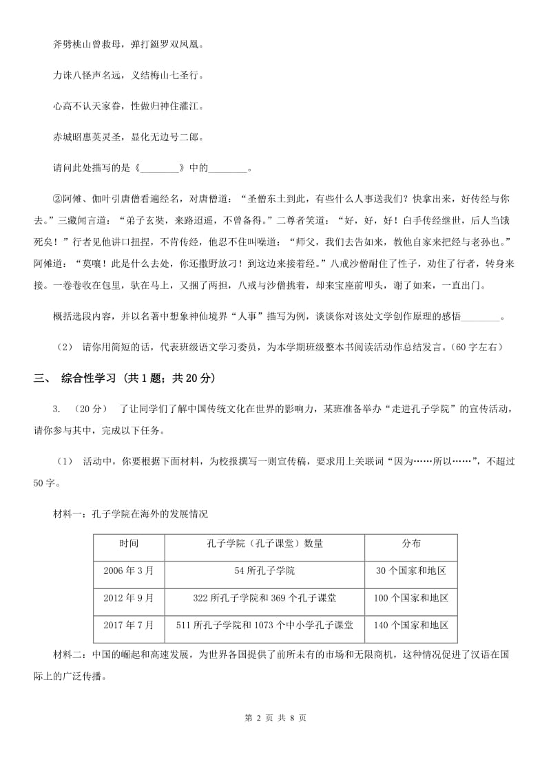 浙教版八年级上学期语文第一次月考试卷D卷_第2页