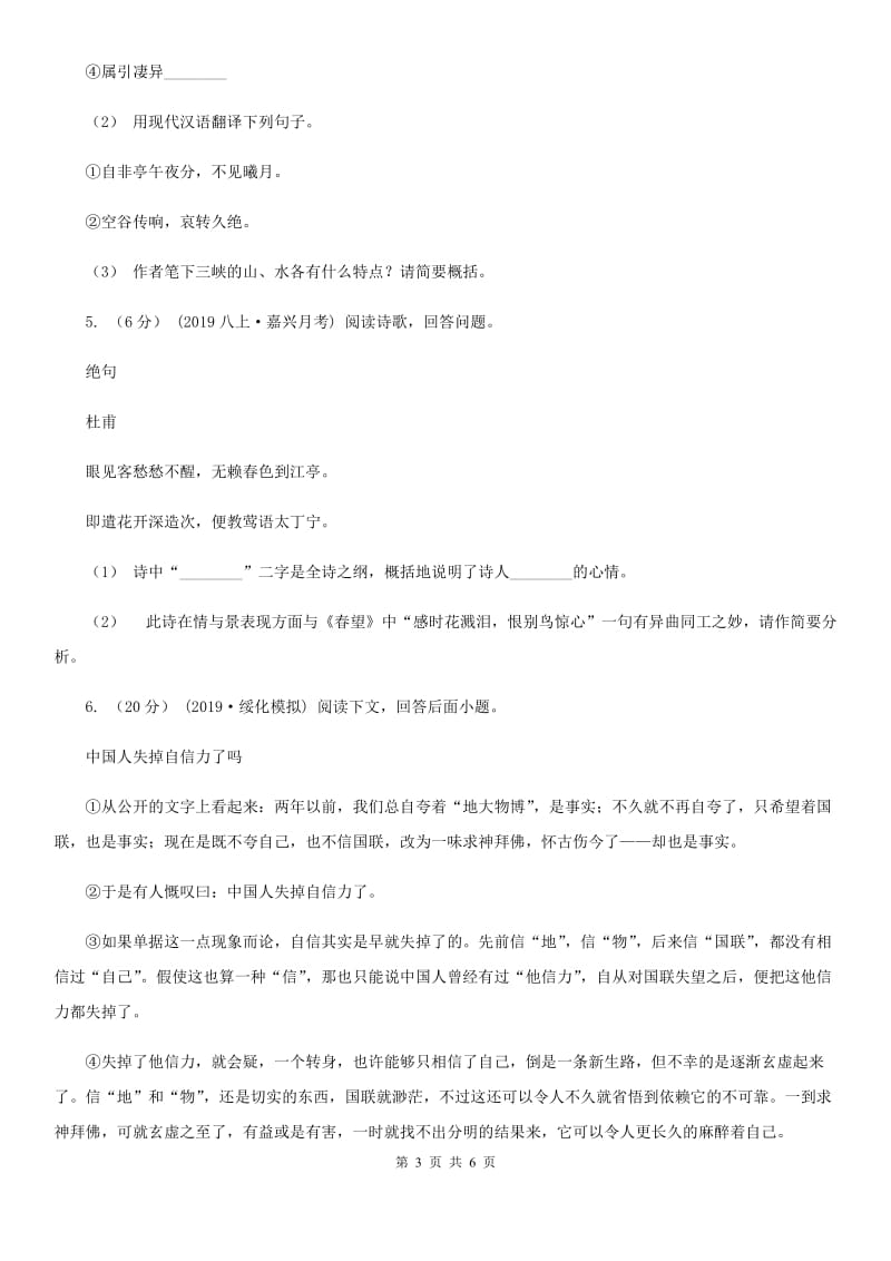 安徽省中考语文试卷(I)卷新版_第3页