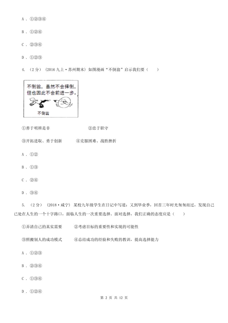 九年级全册第四单元第十课第三框未来道路我选择同步练习C卷_第2页