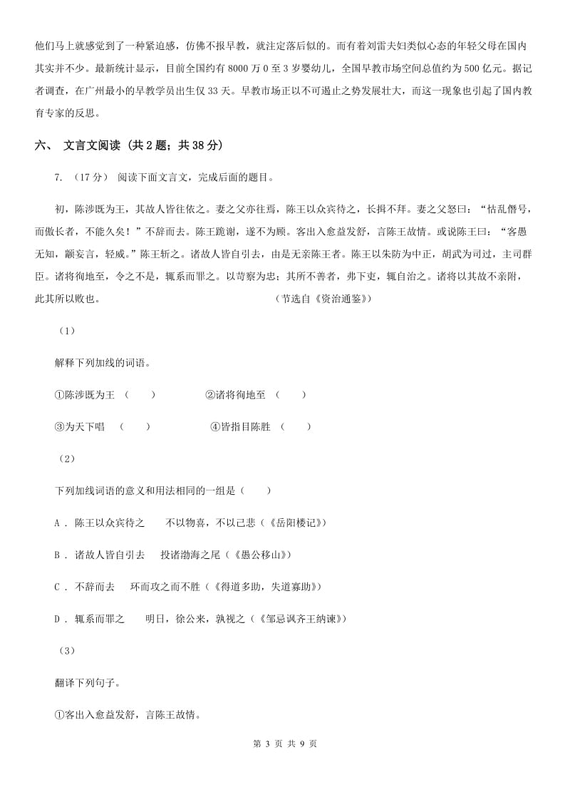 安徽省七年级下学期期中考试语文试题A卷_第3页