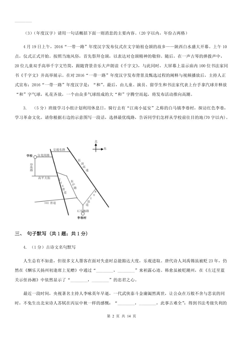 语文版2019-2020学年八年级上学期语文期末考试试卷B卷2_第2页