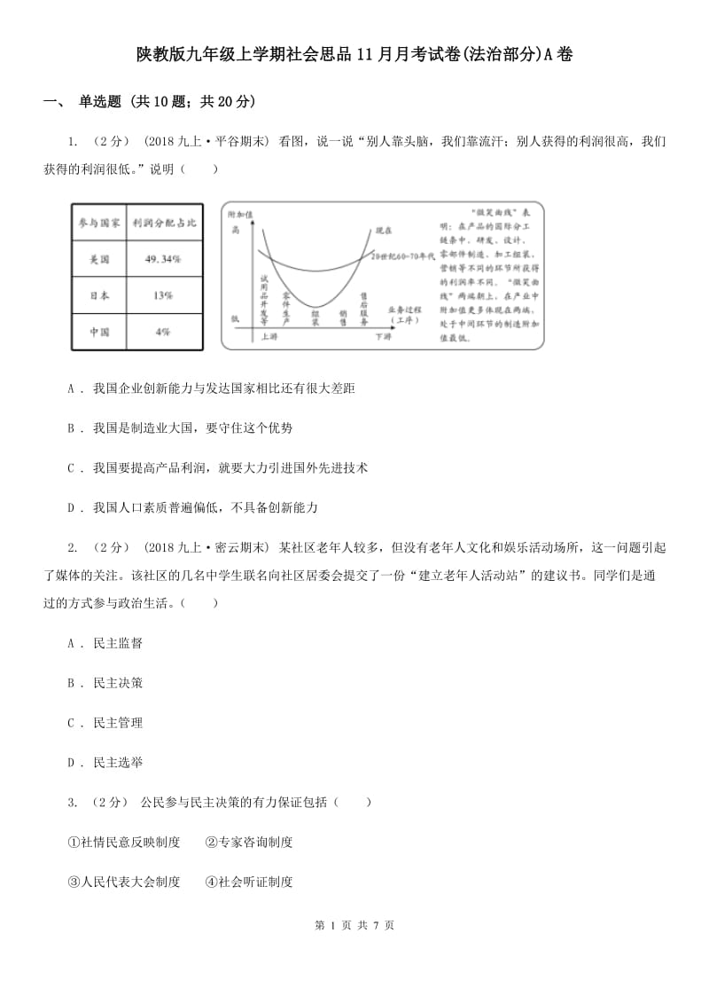 陕教版九年级上学期社会思品11月月考试卷(法治部分)A卷_第1页